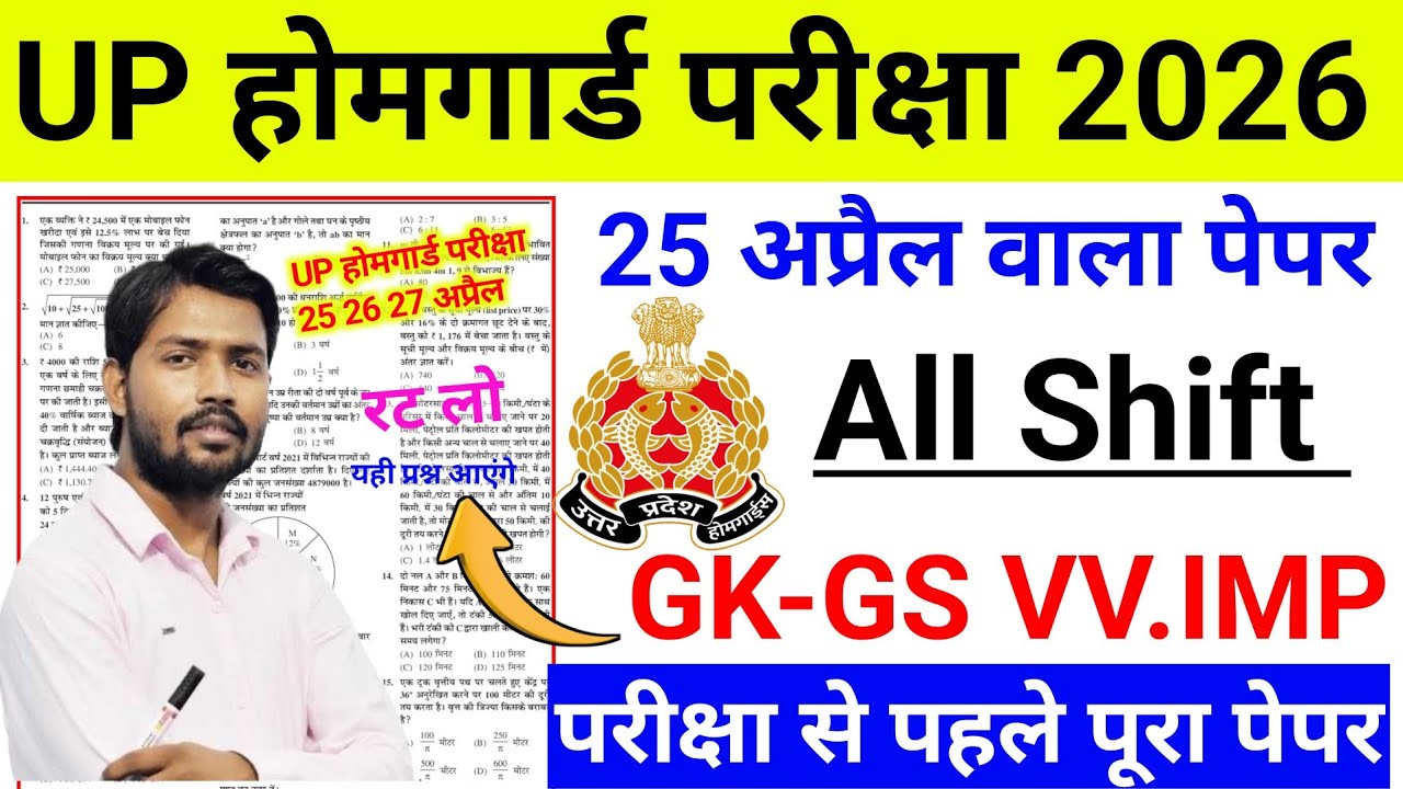 UP HOMEGUARD GK-GS TOP QUESTION V.VI PREVIOUS YEAR QUESTION PAPER KHANSIR 