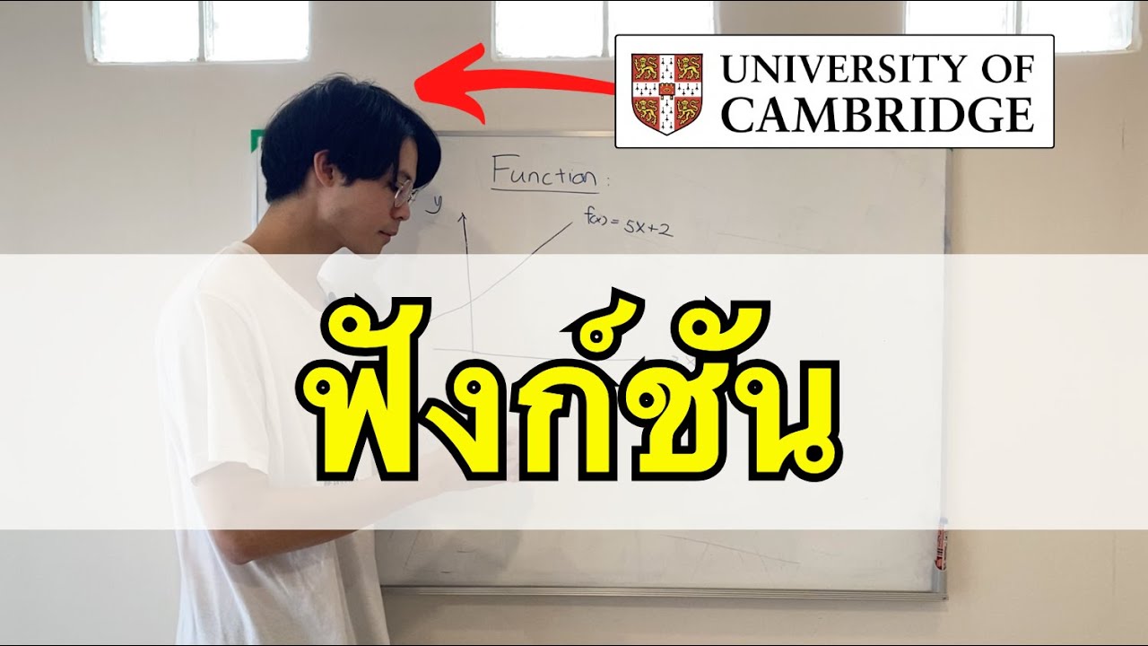 ปูพื้นฐานฟังก์ชั่นจาก 0 (ฉบับเด็ก Cambridge)