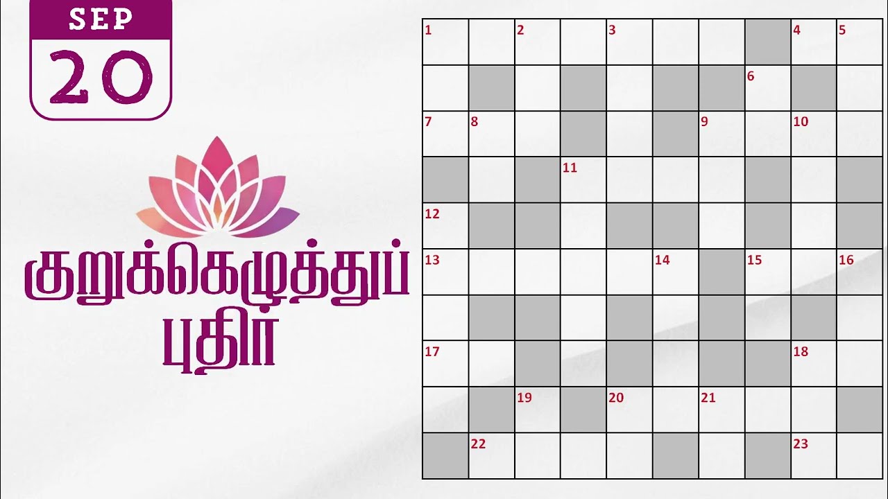 20/09/2026 | Dinamalar kurukku ezhuthu potti | Dinamalar crossword answers | தினமலர் குறுக்கெழுத்து