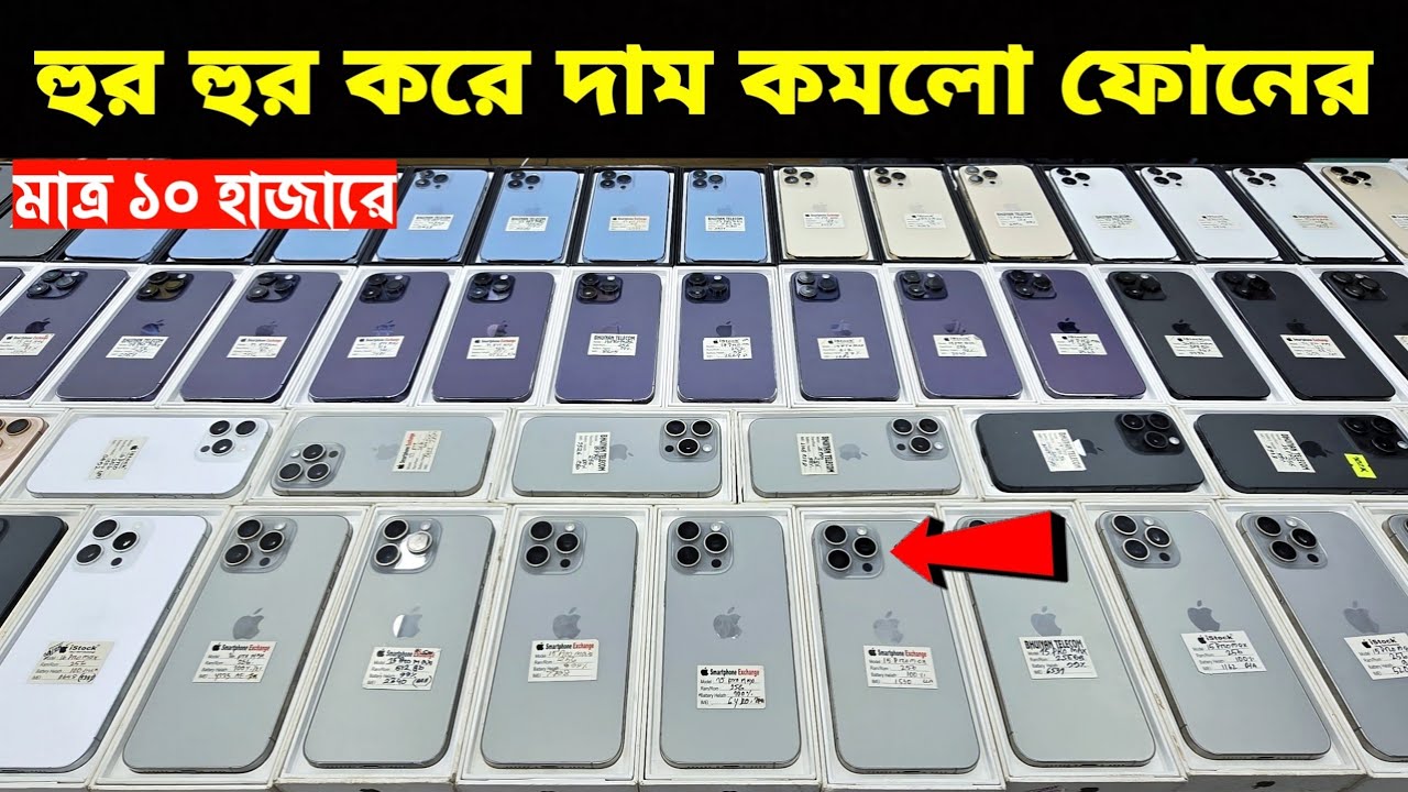 Used iPhone Wholesale Price In Bangladesh🔥iPhone Price In BD 2026🔰Second Hand Phone Price in BD 2026