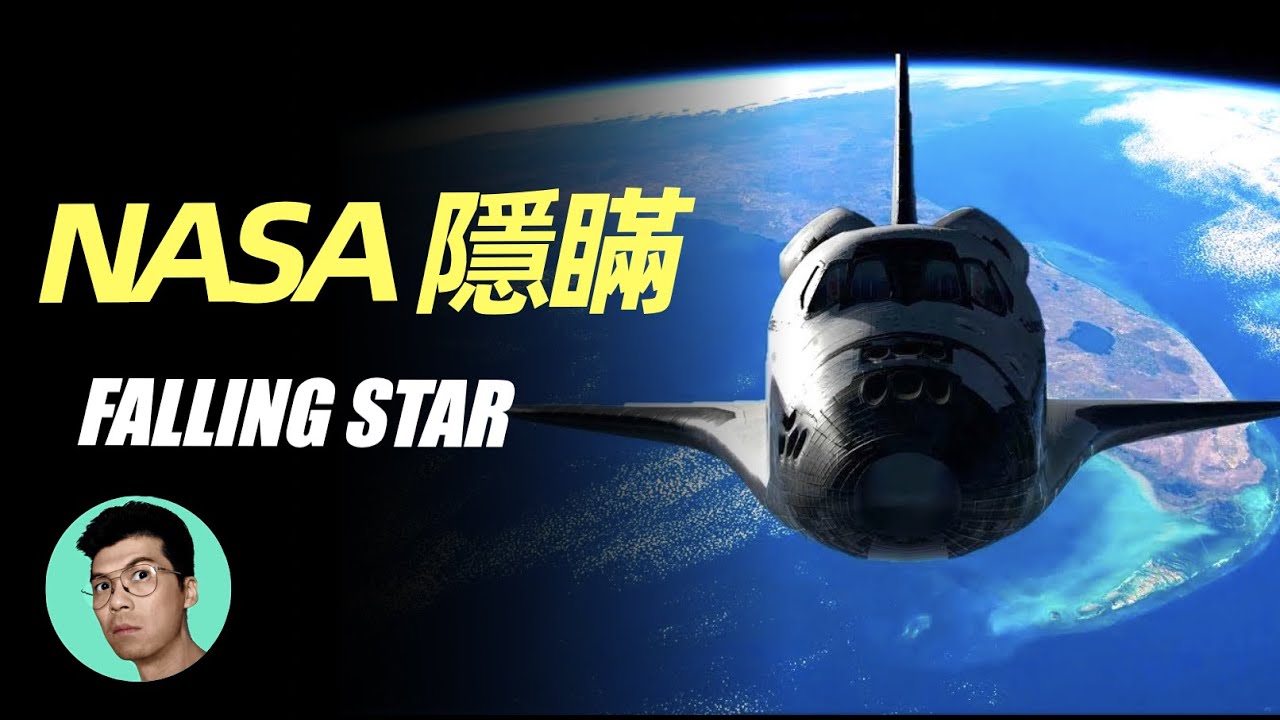 NASA隱瞞的秘密，人性道德與利益的取舍？「曉涵哥來了」