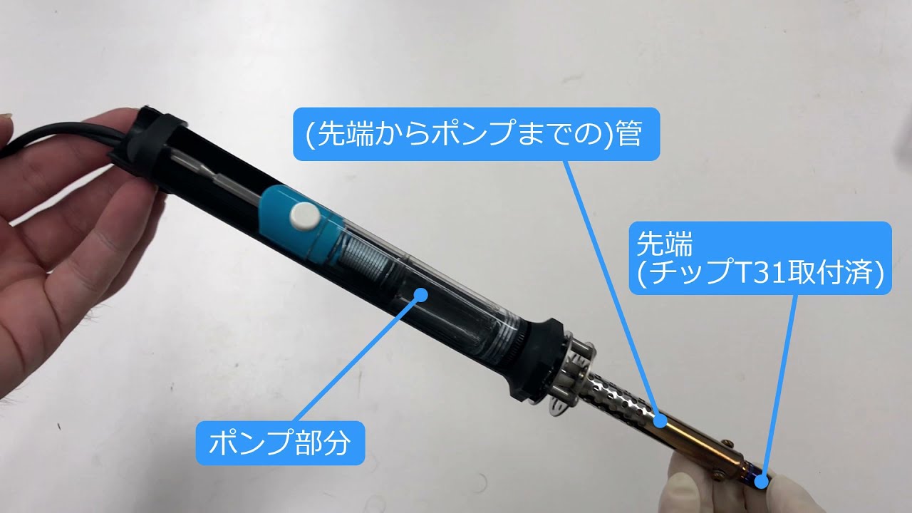 はんだシュッ太郎 NEO お手入れ方法