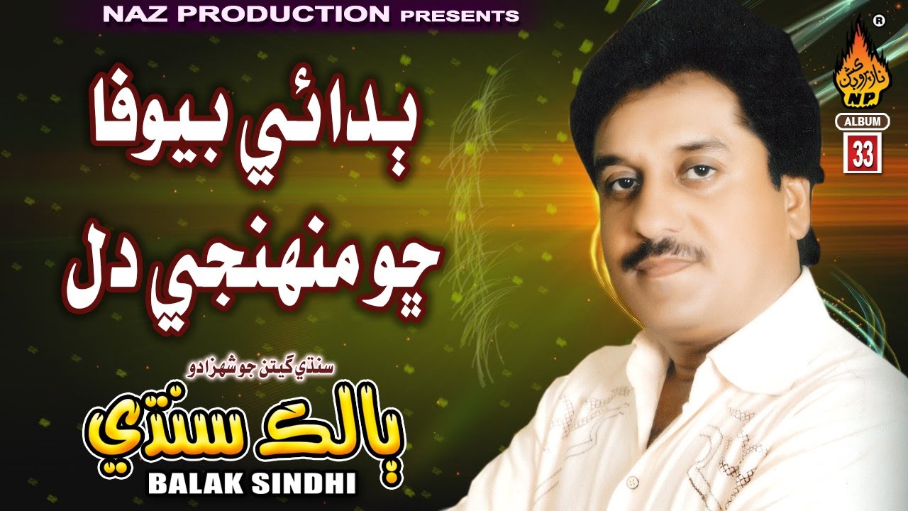 BUDAI BEWAFA CHO  | Balak Sindhi | Album 33 | Full Hd Song | Naz Production