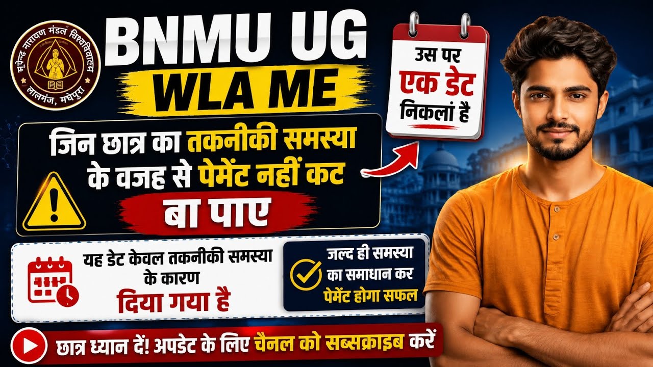 BNMU UG Admission 2026 | Payment Nahi Kata? University Ne Jari Kiya Naya Date😱🔥