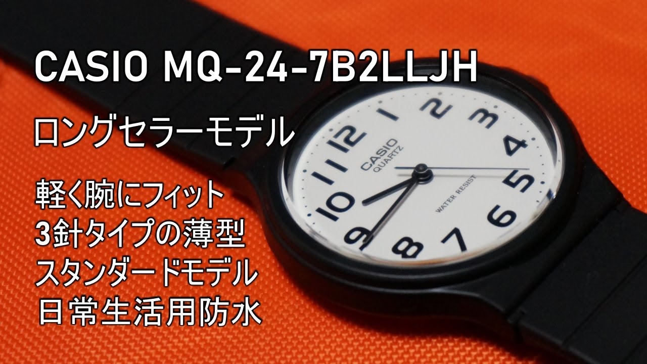 CASIO MQ 24 7B2LLJH