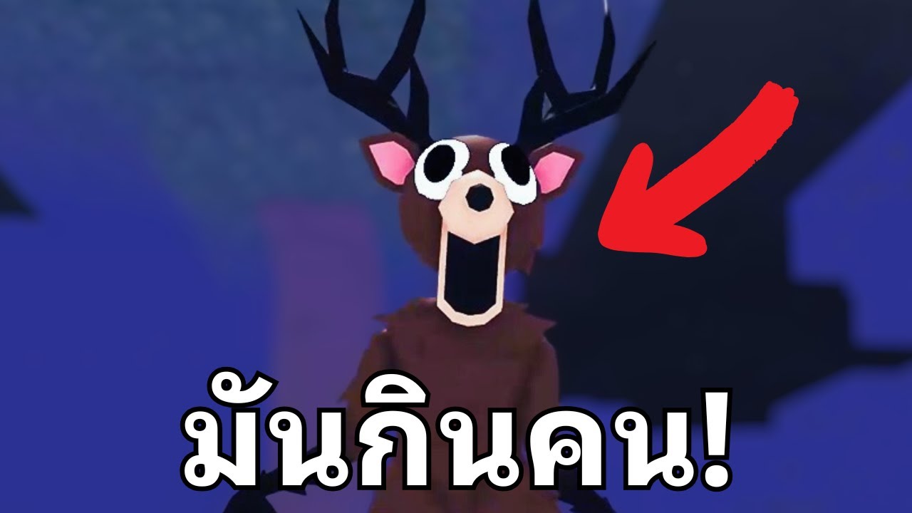 กวางตัวนี้สร้างมาจากเรื่องจริง!? | 99 Night in the Forest!