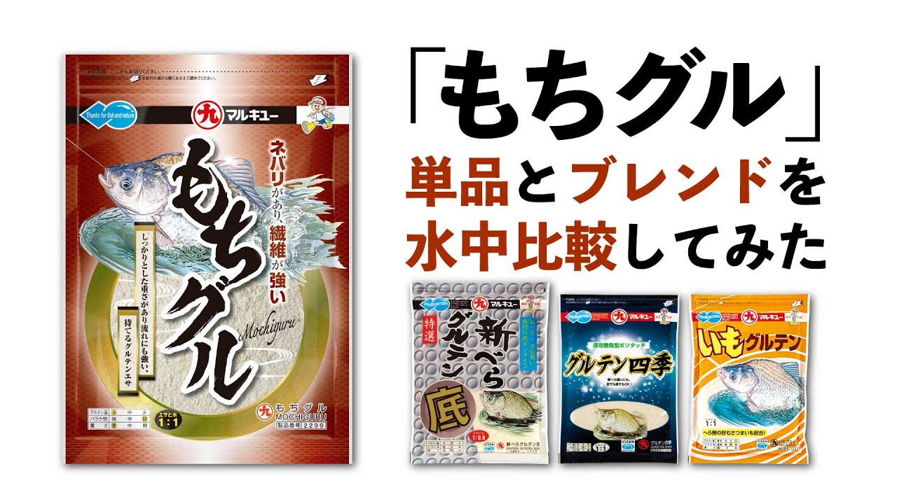 「もちグル」水中比較映像