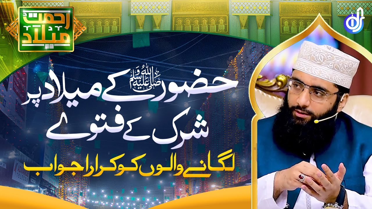 Milad Par Shirk K Fatwe Lagane Walo Ko Karara Jawab || Allama Ahmed Raza Amjadi