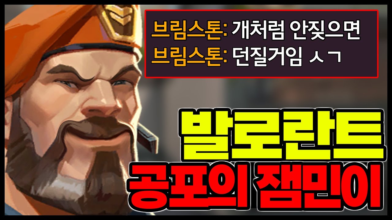 발로란트 