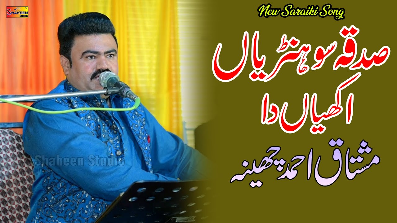 Sadka Sohnriyan Akhiyan Da | Mushtaq Ahmad Cheena | New Saraiki Song Shaheen Studio