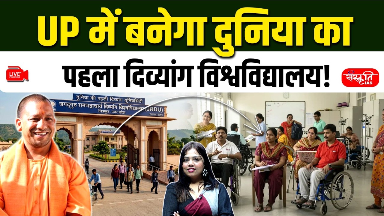 World’s First Divyang University | Inspiring Story of Rambhadracharya Ji | Sanskriti PCS