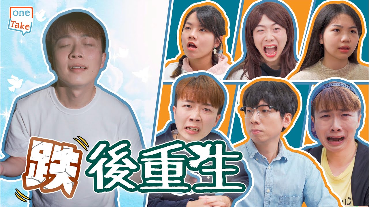 【人生抉擇】 究竟點樣嘅人生，先至叫做最好最啱自己｜ONETAKE