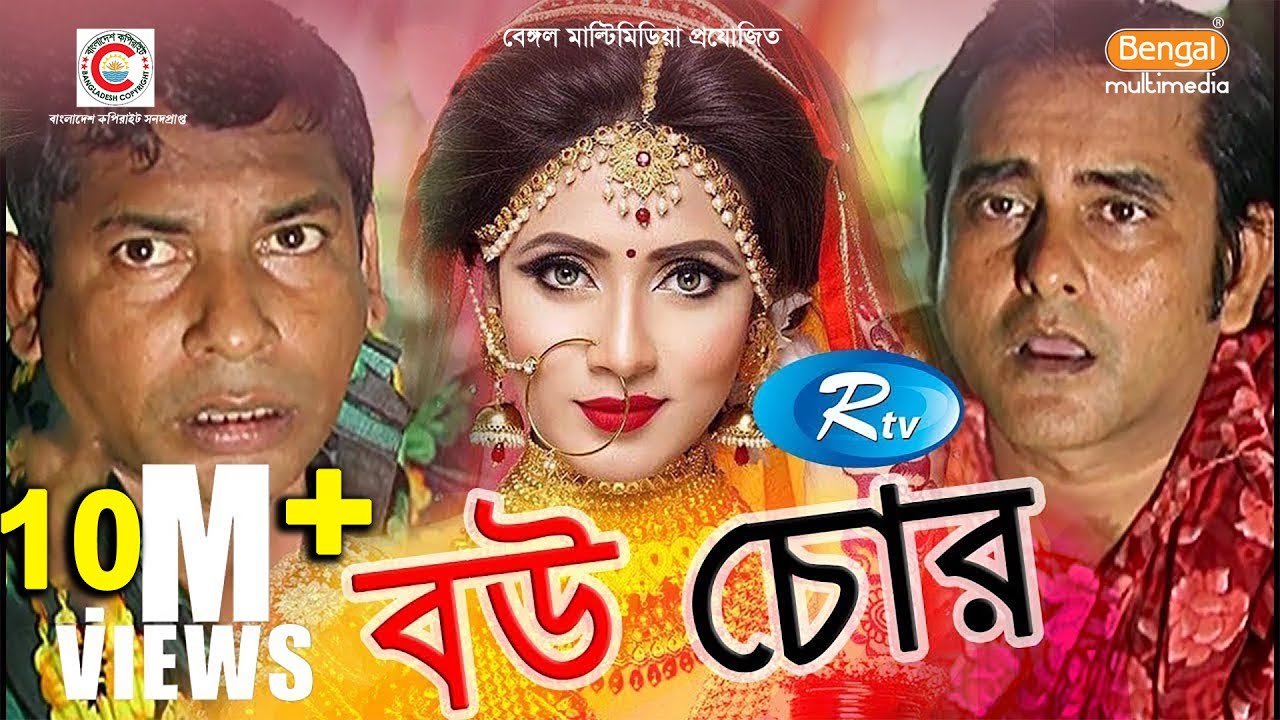 Bou Chor | বউ চোর | Mosharraf Karim | Mim | Shamim Zaman | Rtv Drama Special