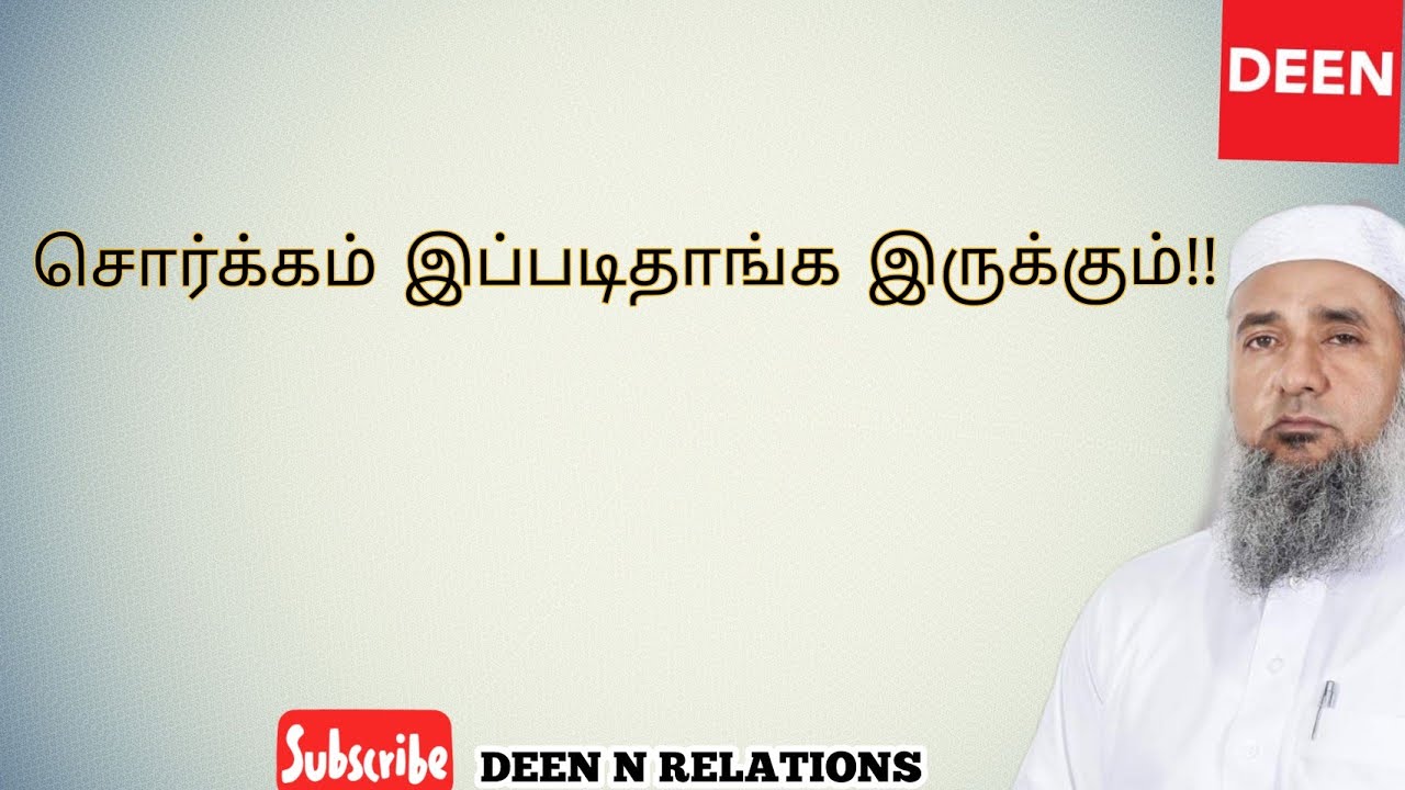 11.Pleasure of Paradise ¦¦Lecture by: Ash-Sheikh Abdul Khaliq Deobandi ¦¦TAMIL BAYAN ¦¦