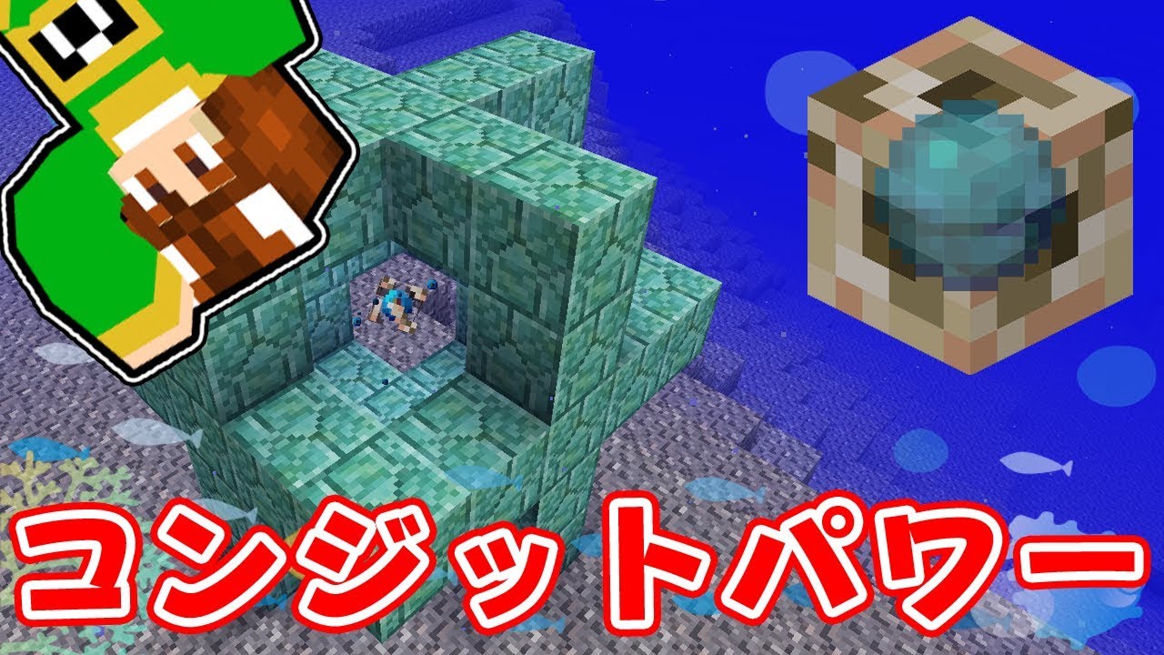 【ぽこくら#346】友枝村に帰還！よし、コンジットを作ってみよう♪【マインクラフト】ゆっくり実況プレイ