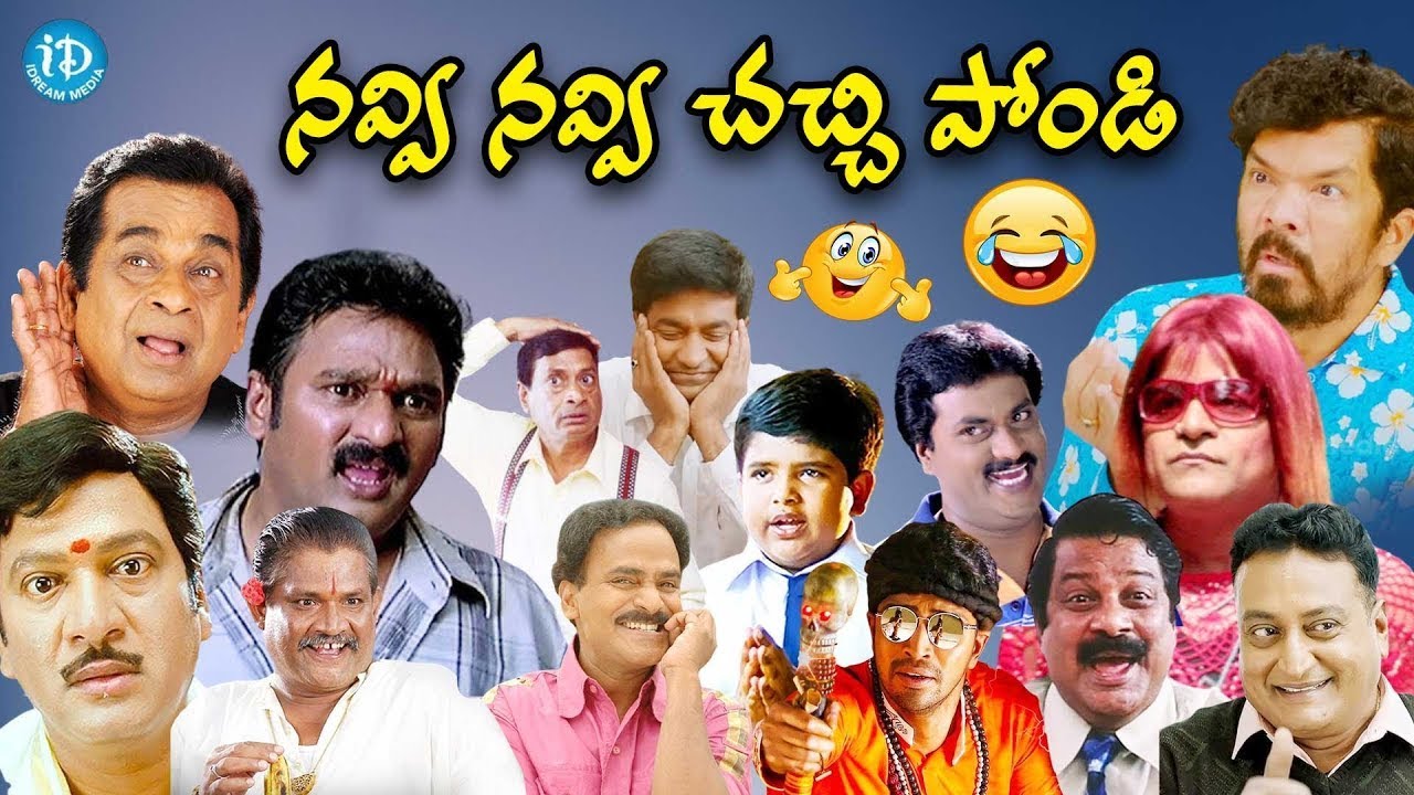 All Comedians Hilarious Comedy Scenes || Telugu Movie Comedy Scenes #idreamdaily
