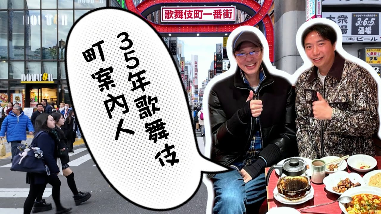 日本對中國人的歧視嚴重嗎？丨訪談成龍《新宿事件》背景原型李小牧，与東京大學學生聊天丨日本東京丨亞洲行第9集