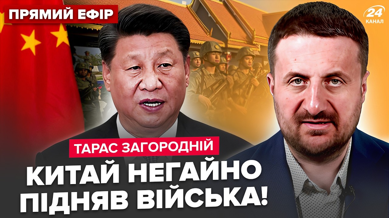 ЗАГОРОДНІЙ: НЕГАЙНО! Китай ПІШОВ ВІЙНОЮ на Тайвань. Трамп Б’Є БЕЗ ЖАЛЮ! Туреччина РОЗМАЗАЛА Лаврова