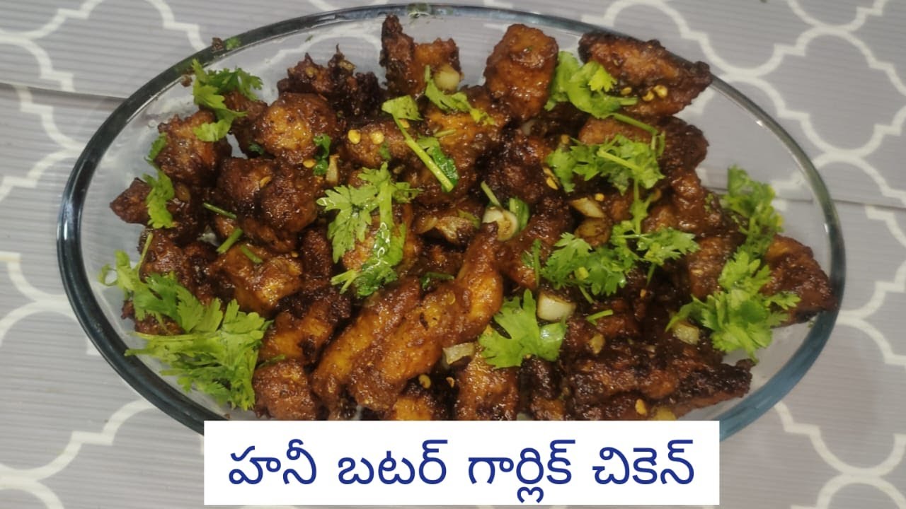 హనీ బట్టర్ గార్లిక్ చికెన్ || Honey butter Garlic chicken recipe by SANDHYA KITCHEN INDIA