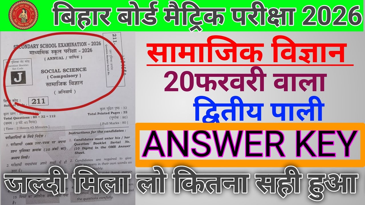 20 february class 10th social science Answer Key 2026 ! 10th Samajik vigyan Answer Key 2026 set j