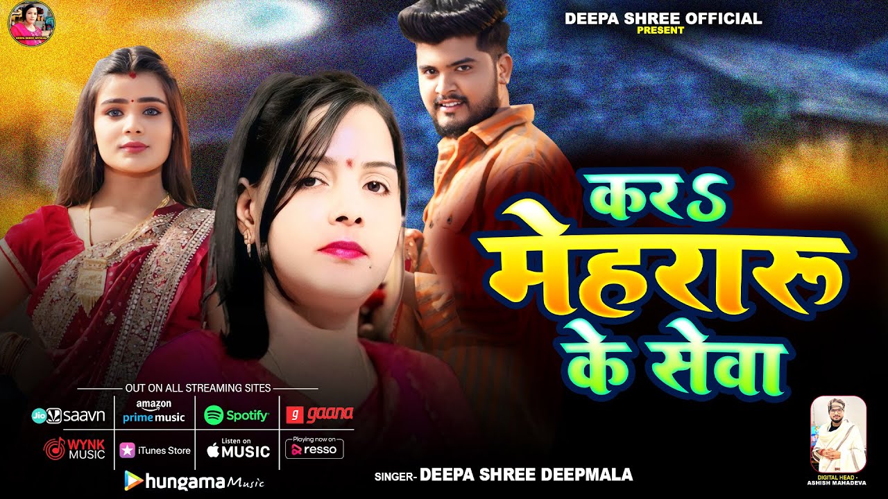Full Video | कर मेहरारू के सेवा | #Deepa Shree Deepmala | Kara Mehraru Ke Sewa | New Viral Song 2026