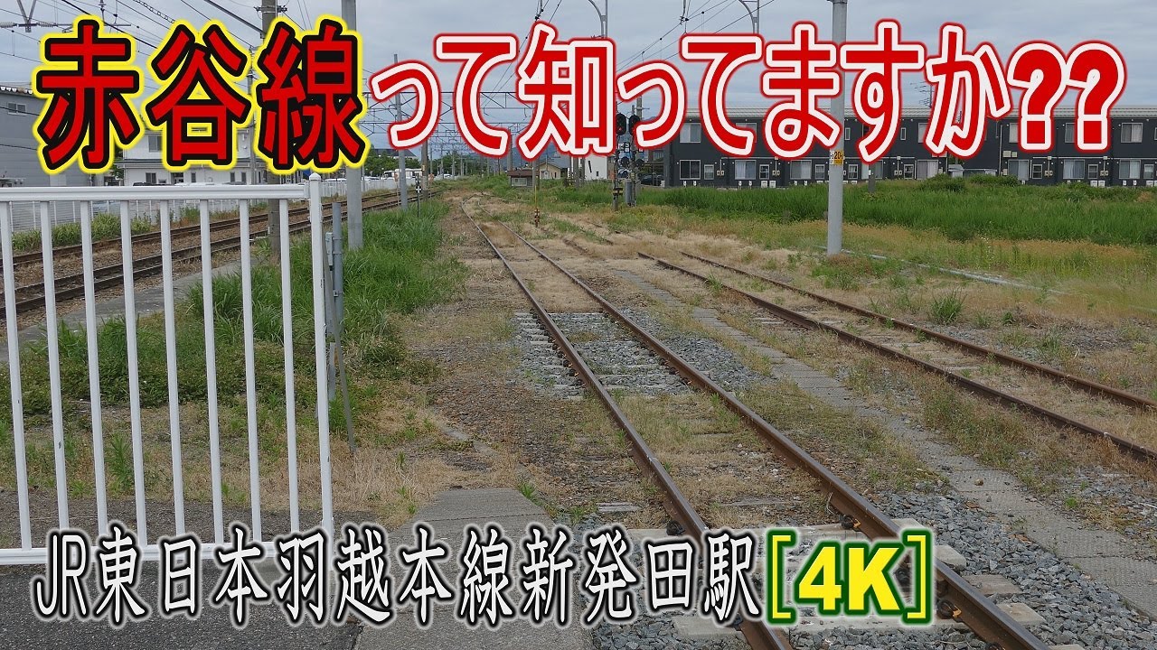 【駅に行って来た】羽越本線新発田駅(2) 3番線から発着していた旧赤谷線の遺構は遺っているのか??