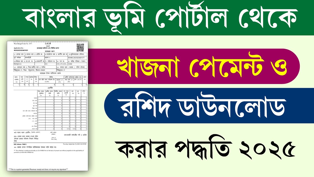 বাংলার ভূমি পোর্টাল থেকে খাজনা পেমেন্ট কিভাবে করবেন || Khajna Payment from Banglar Bhumi Portal 2025