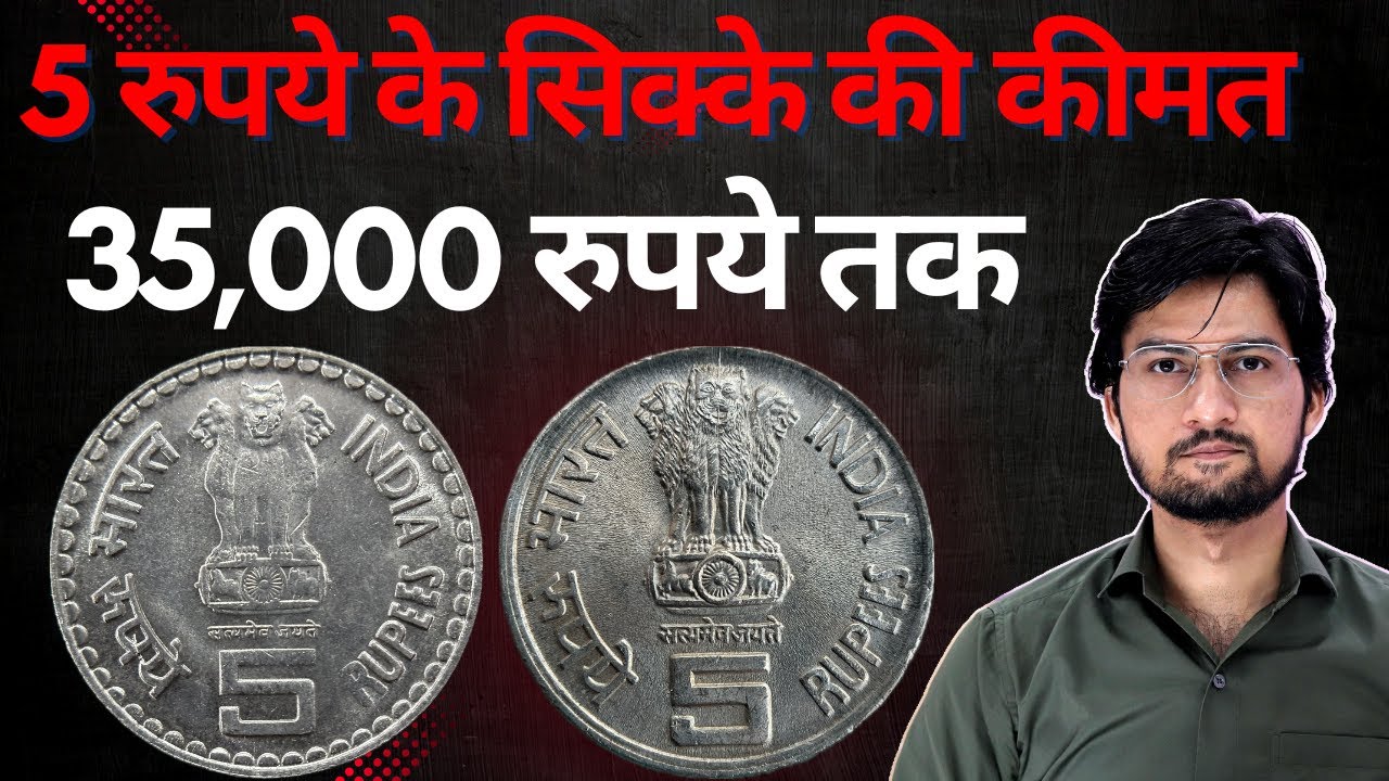 5 Rs Most Valuable Coin of India 💰 | Rare Indian Coins Worth upto 35,000 Rs