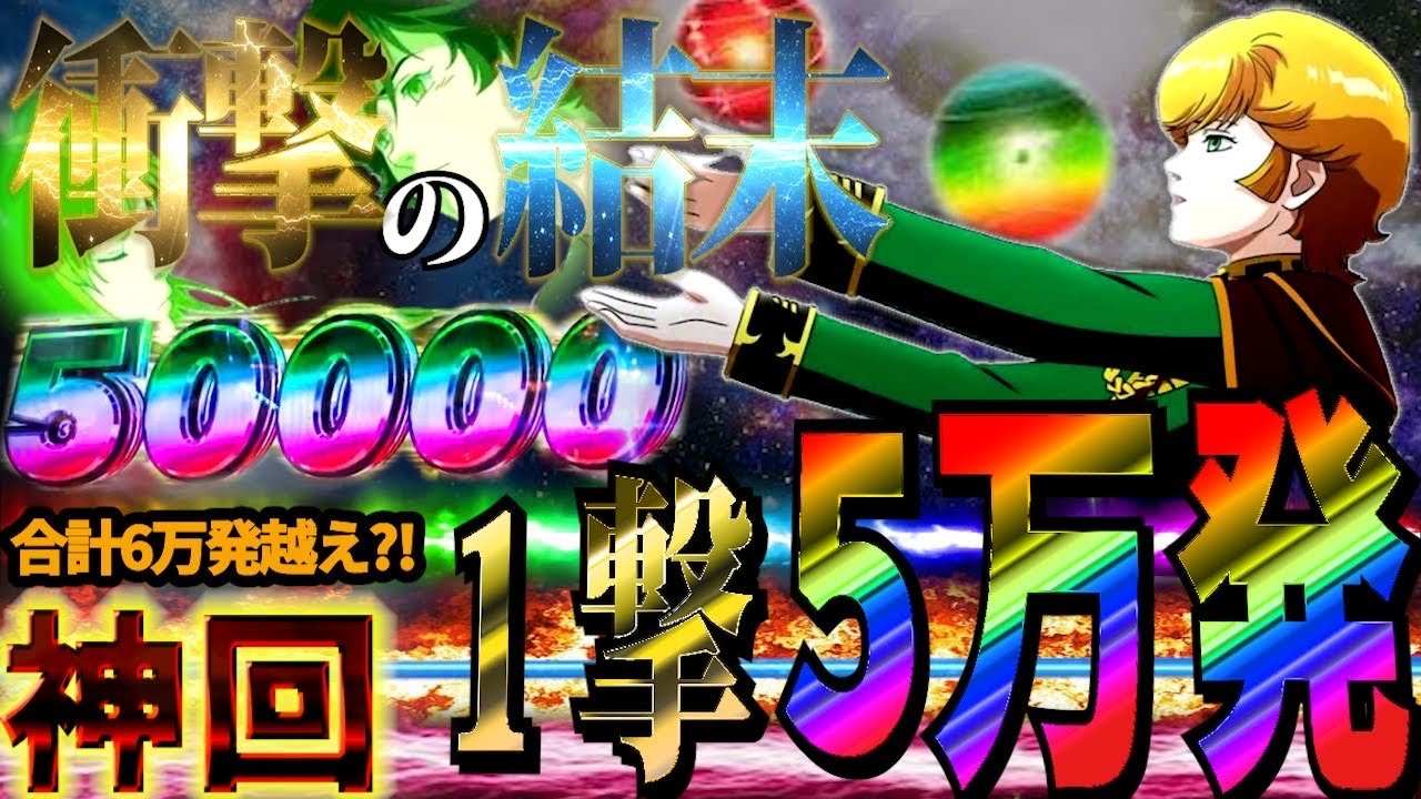 【P ガンダムユニコーン】「10日目」『神回』1撃5万発以上？！恐らく動画史上初の展開が待ち受ける。