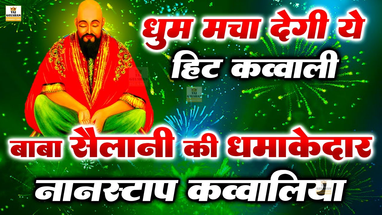 Sailani Baba TOP 5 Qawwali Songs 2025 | Sailani Baba MOST POWERFUL Urs Qawwali 2025 | NEW Qawwali