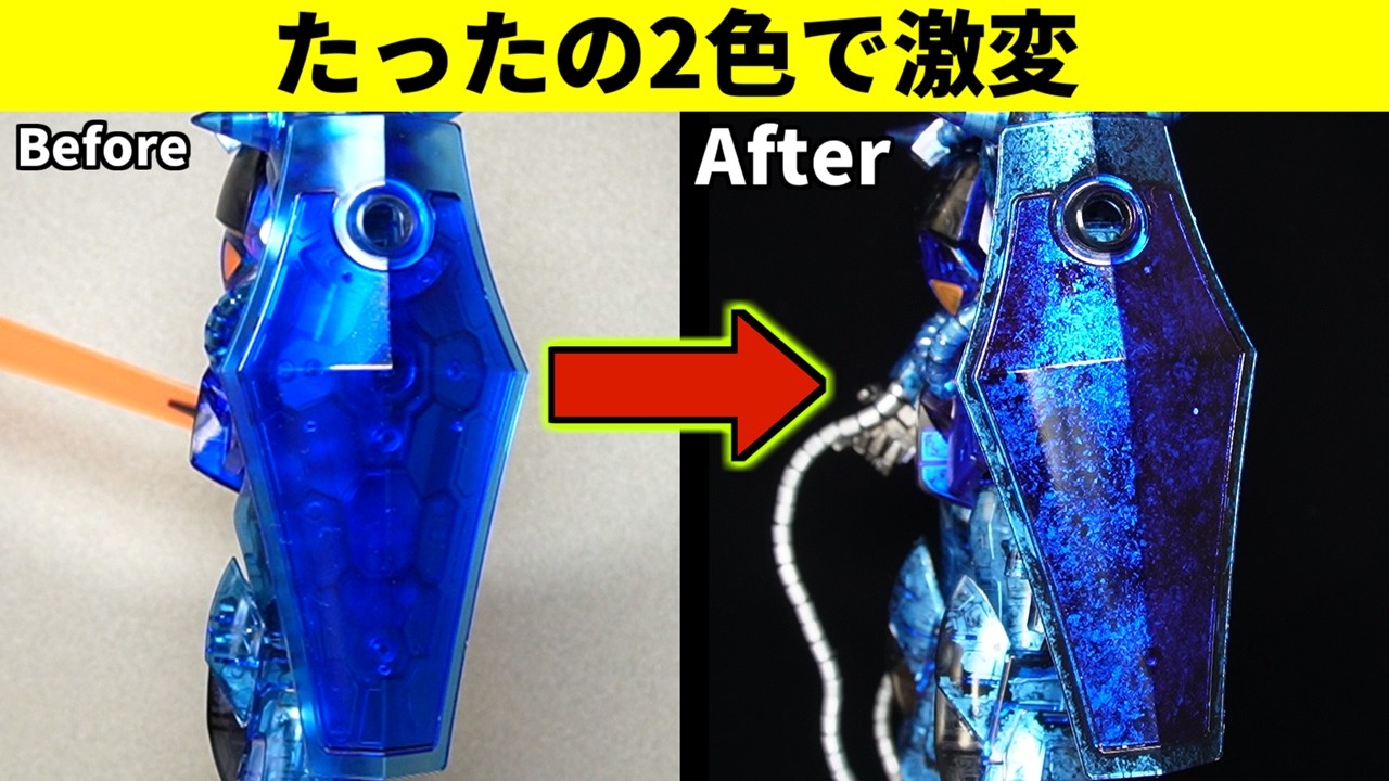【ガンプラ初心者OK】MGグフVer.2.0(クリア)と水性スプレーを使った裏側ラップ塗装を解説!【機動戦士ガンダム】