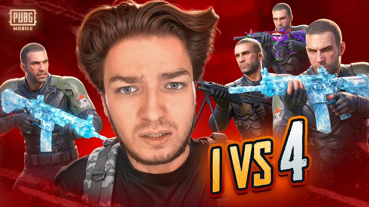 КИБЕРСПОРТСМЕН ИГРАЕТ 1 VS 4 В ПУБГ МОБАЙЛ ❗ОБНОВА в ПАБГ МОБАЙЛ 4.3❗СТРИМ PUBG MOBILE 4.3 ПУБГМ