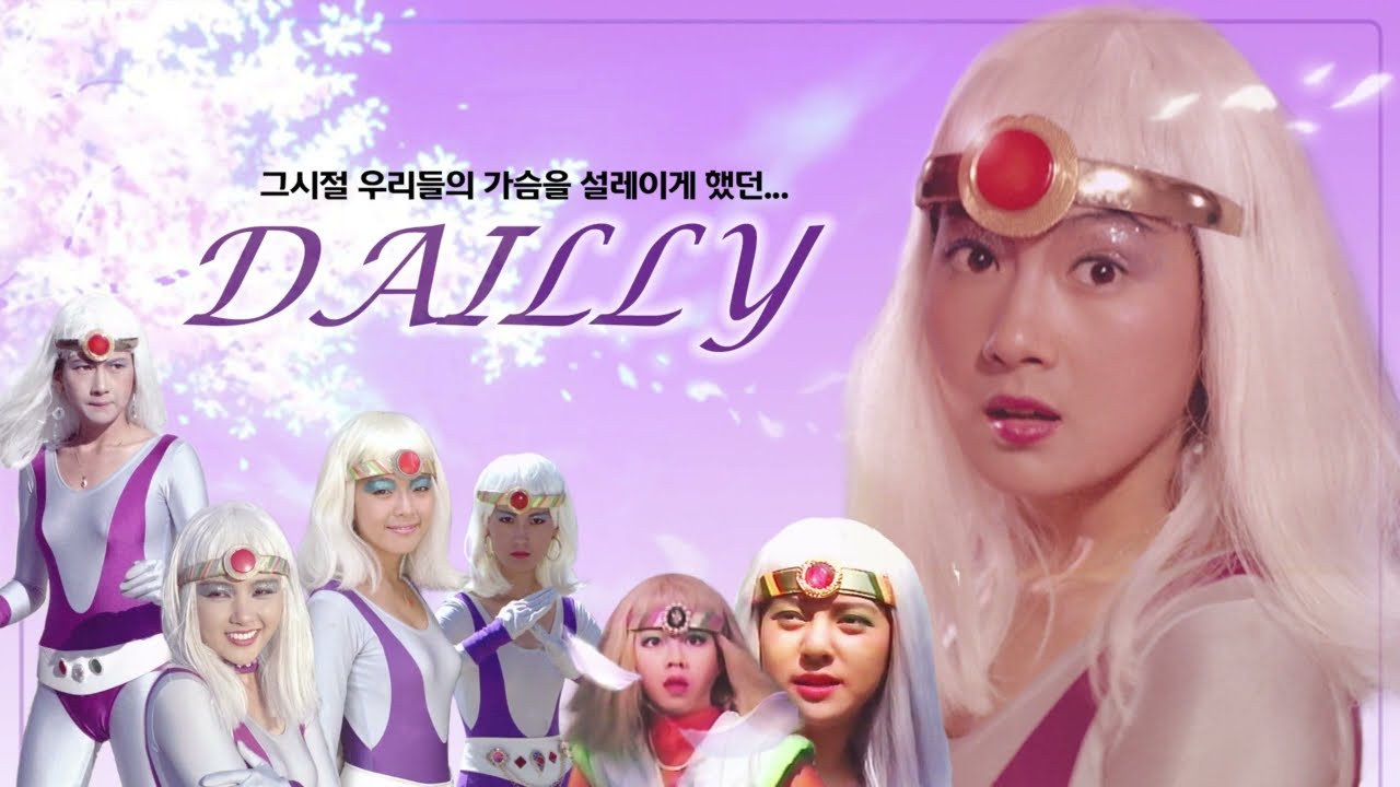 그시절 우리들의 가슴을 설레이게 했던 데일리_우뢰매