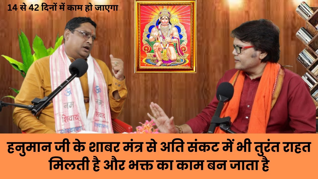 हनुमान जी के शाबर मंत्र से अति संकट में भी तुरंत राहत मिलती है. hanuman chalisa,Hanuman sabar mantra