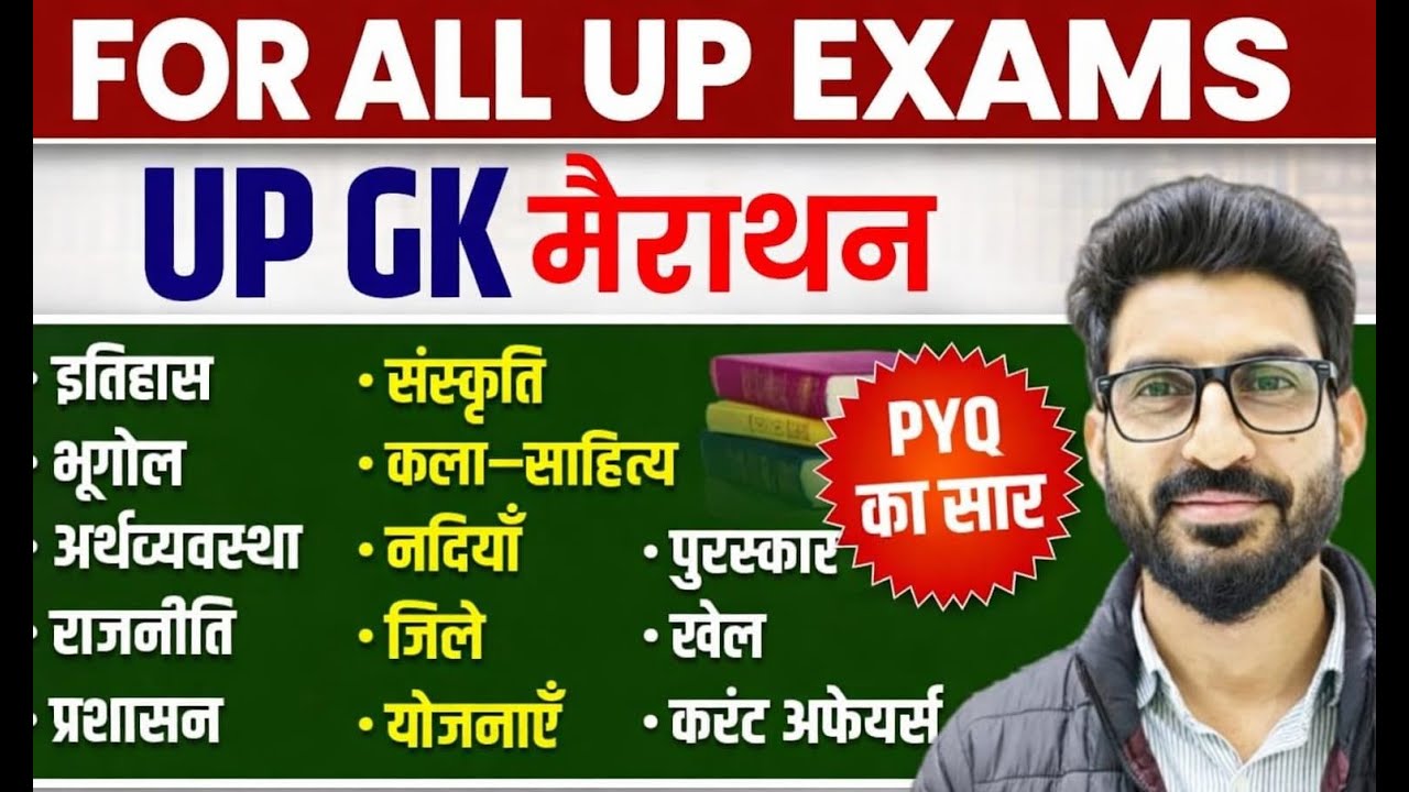 UP GK Marathon | सम्पूर्ण उत्तर प्रदेश सामान्य ज्ञान | UP Exams | PYQ Based UP GK One Shot Marathon