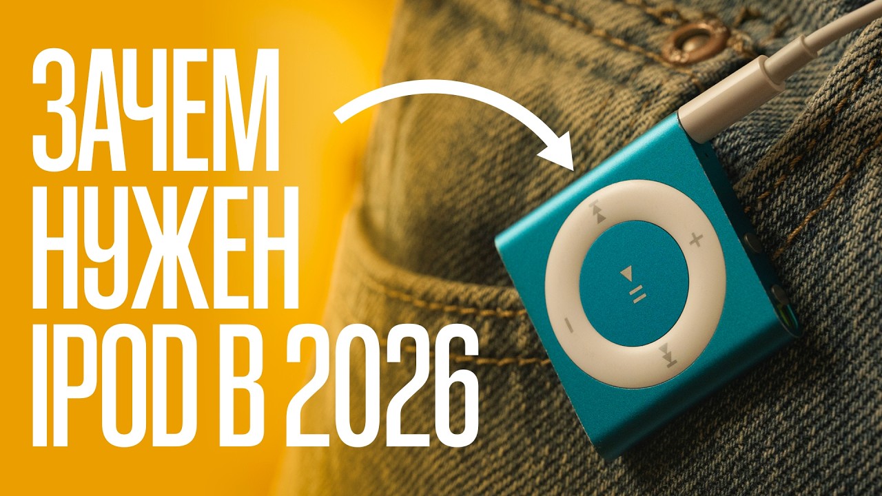 iPod Shuffle в 2026. Как скинуть музыку?