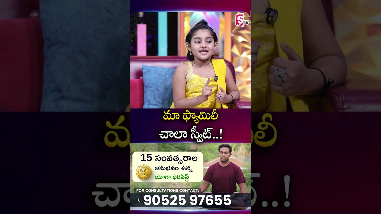 మా ఫ్యామిలీ చాలా స్వీట్..! | Child Artist Uha With SumanTV Swaroopa
