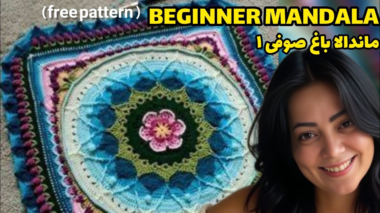 ماندالا باغ صوفی (قسمت اول)از مبتدی تا حرفه‌ای