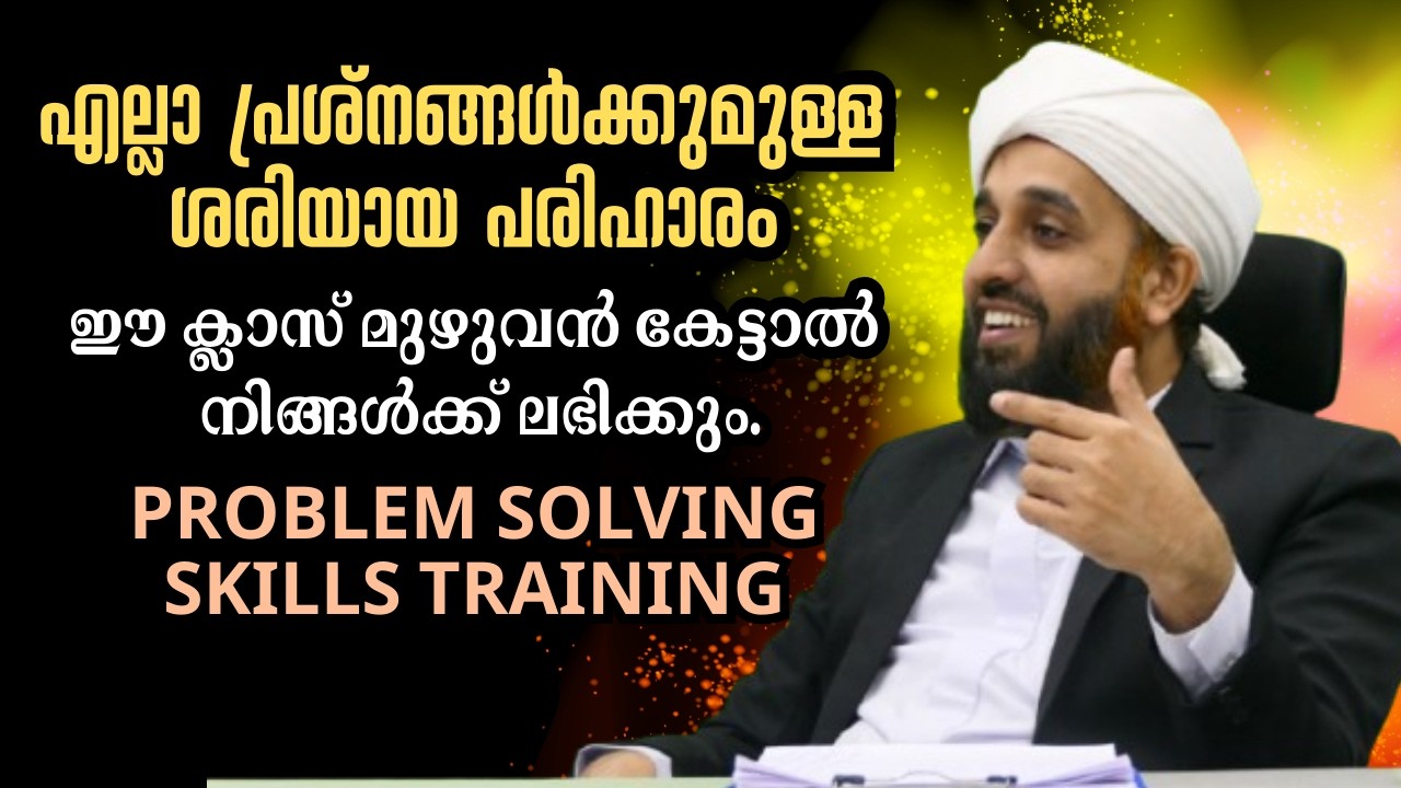 എല്ലാ പ്രശ്നങ്ങൾക്കുമുള്ള ശരിയായ പരിഹാരം ഈ ക്ലാസ് മുഴുവൻ കേട്ടാൽ നിങ്ങൾക്ക് ലഭിക്കും.