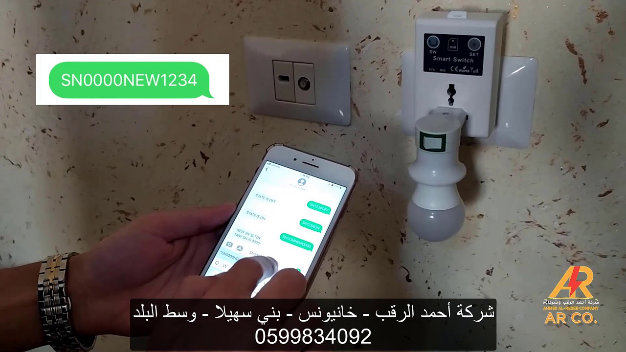 خطوات ضبط اعدادات الجهاز GSM SMS Smart Switch
