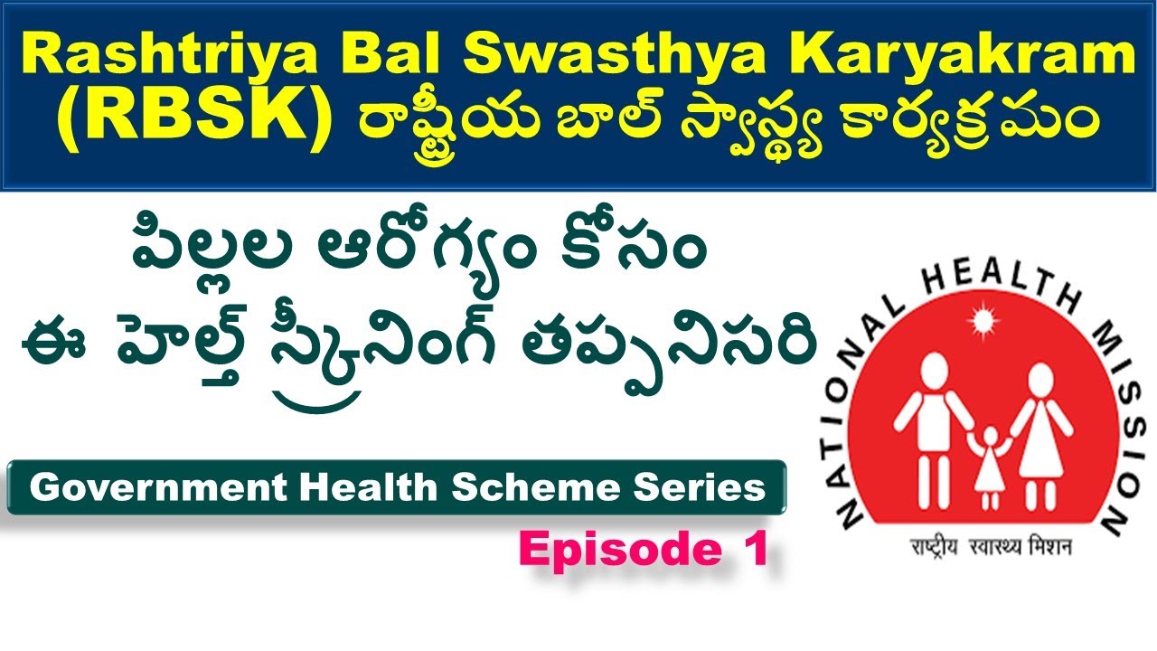 RBSK | Rashtriya Bal Swasthya Karyakram | రాష్ట్రీయ బాల్ స్వాస్థ్య కార్యక్రమం