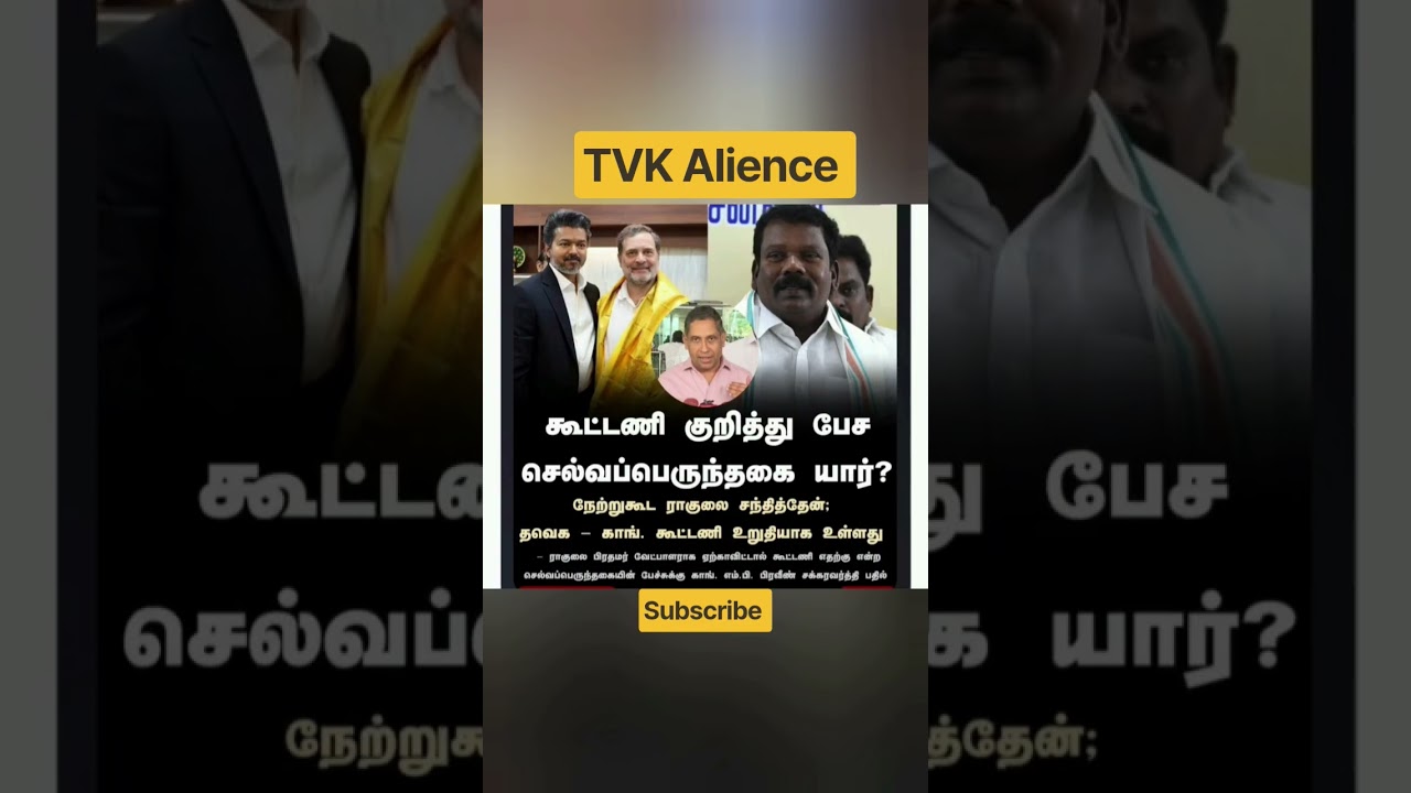 tvk allience# congress#