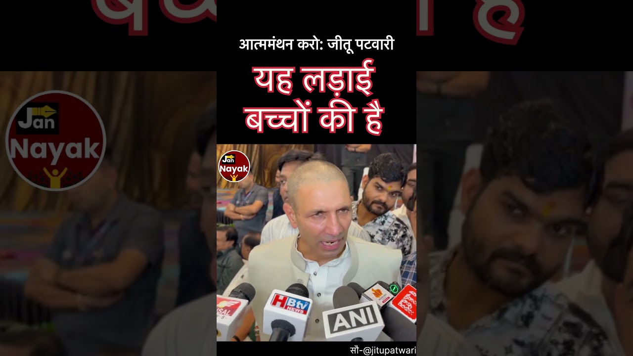 This fight is for the children. BJP should introspect: Jitu Patwari