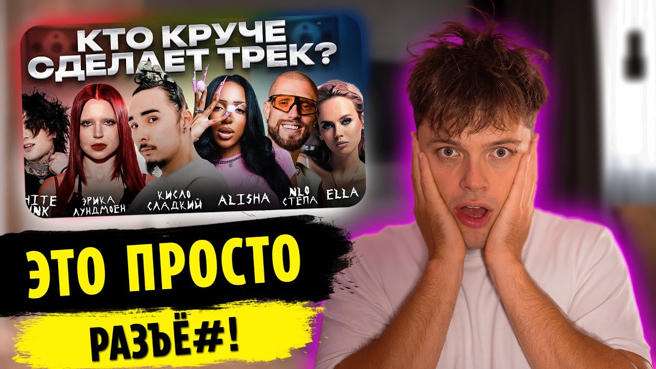 Реакция на ТРЕК ЗА 5 МИНУТ | Шоу 