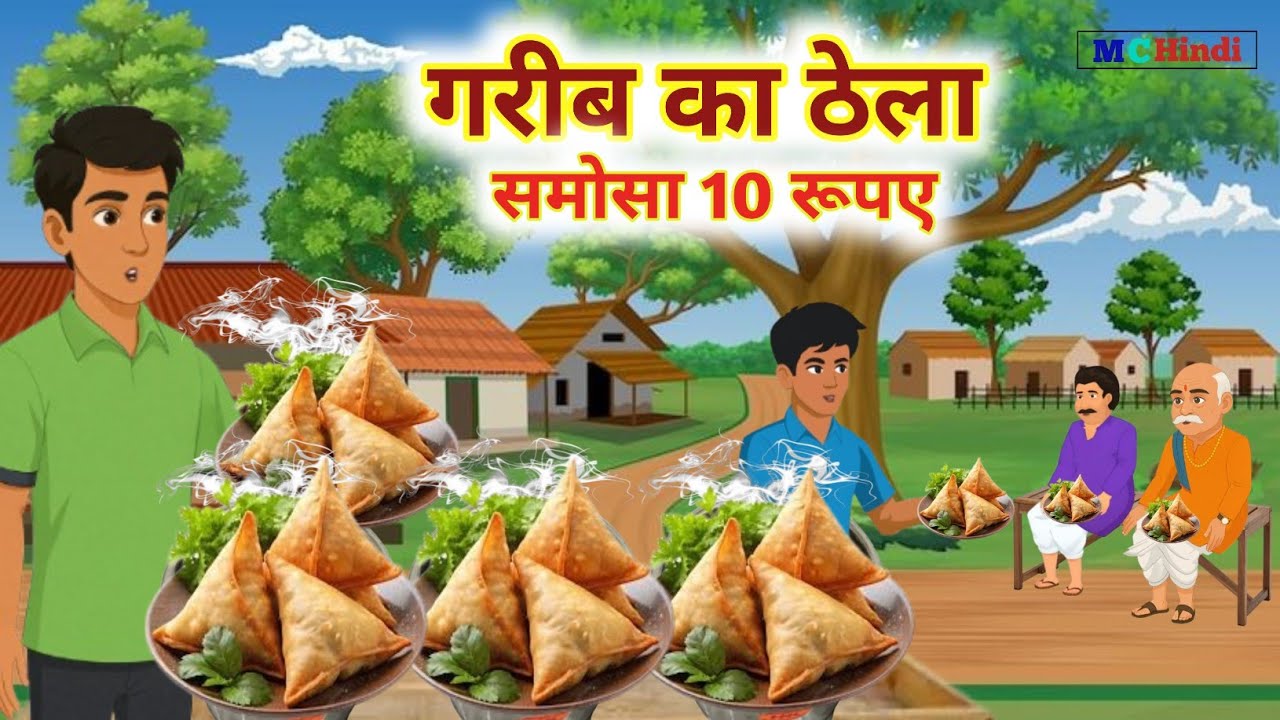 गरीब का ठेला |Emotional Hindi Story|Moral Story In Hindi|Kids Story Hindi|Moon Creater Hindi