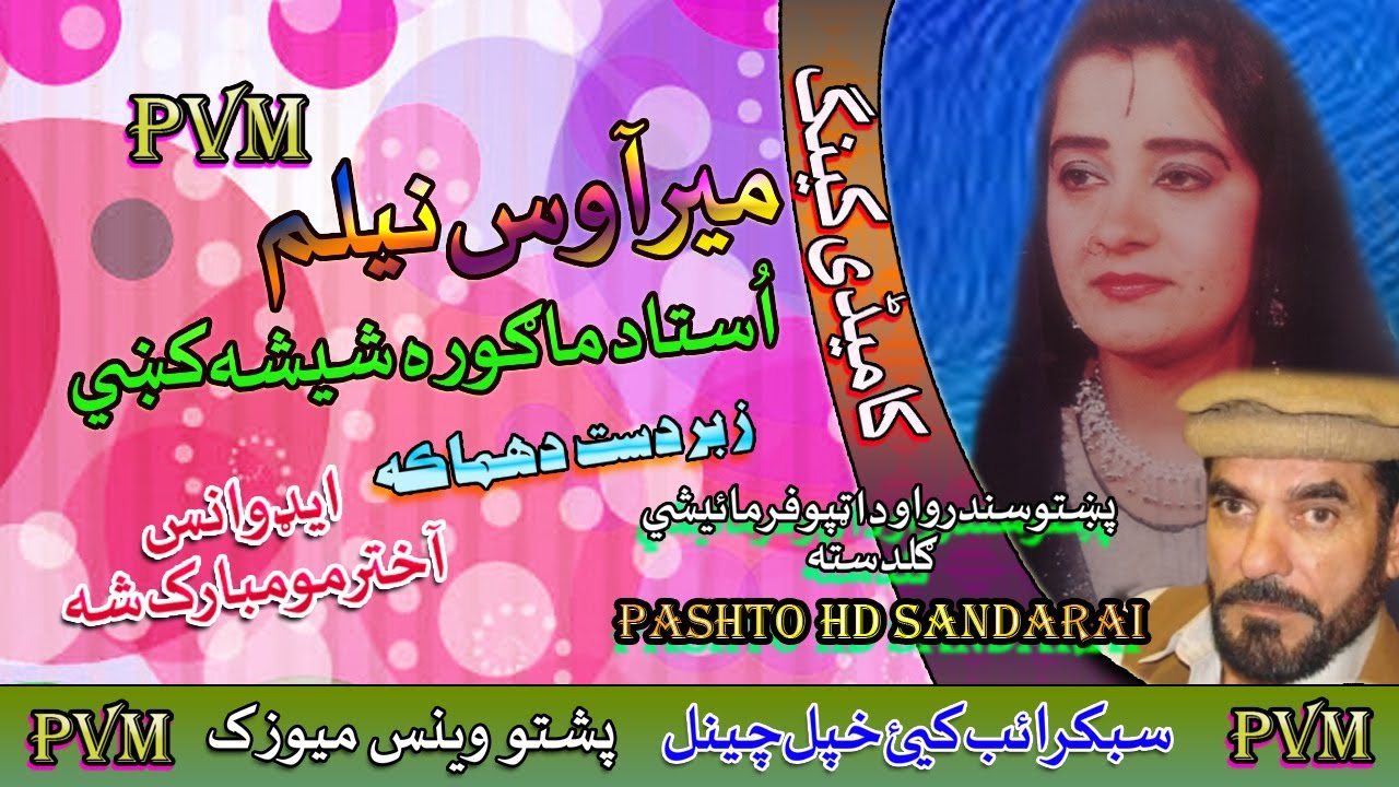 Merawas & Nelaam II Pashto Comedy Song II Ustada Magora Sheshah Kay II 2020