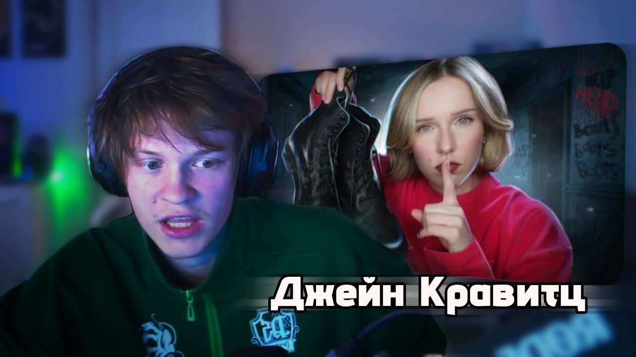 ДИПИНС СМОТРИТ: ТЫ СТАЛ СВИДЕТЕЛЕМ: МИЛЫЕ ЗИМНИЕ БОТИНКИ | Джейн Кравитц