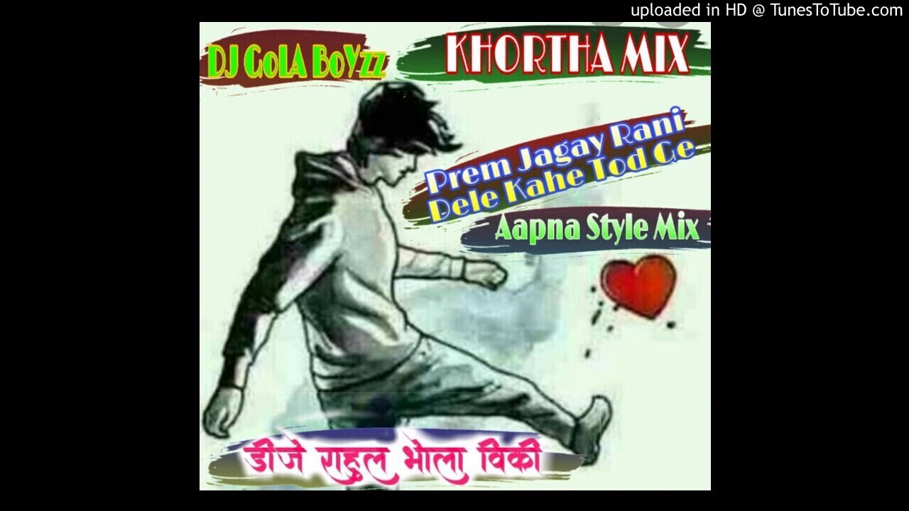 Prem Jagay Rani Dele Kahe Tod Ge _Khorth Dj Song
