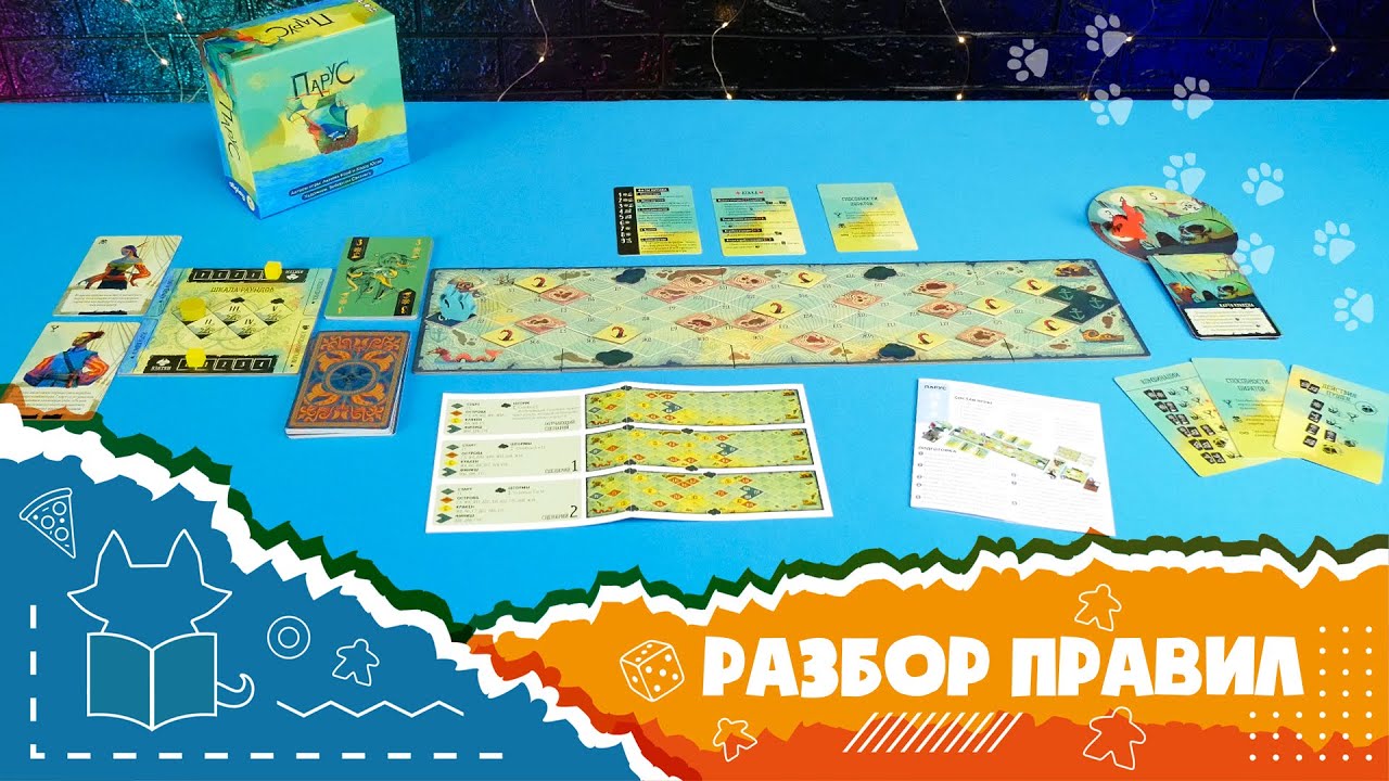 Полные правила настольной игры 