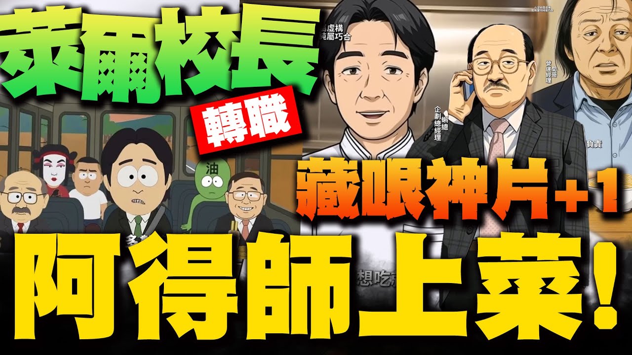 【全程字幕】如有雷同純屬巧合! 超神網友自製短片
